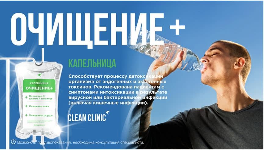 капельница_очищение.jpg